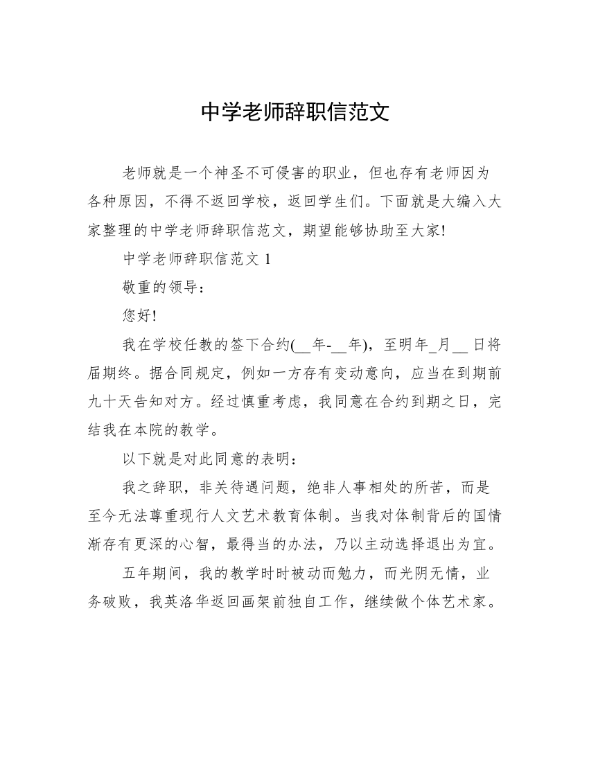 中学老师辞职信范文