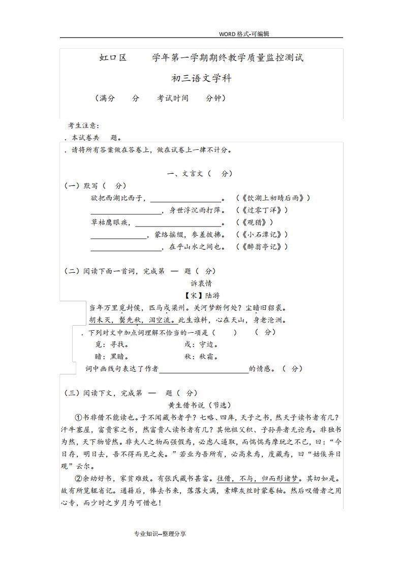 2024年上海市虹口区初三语文一模试题和答案解析【精校打印版】