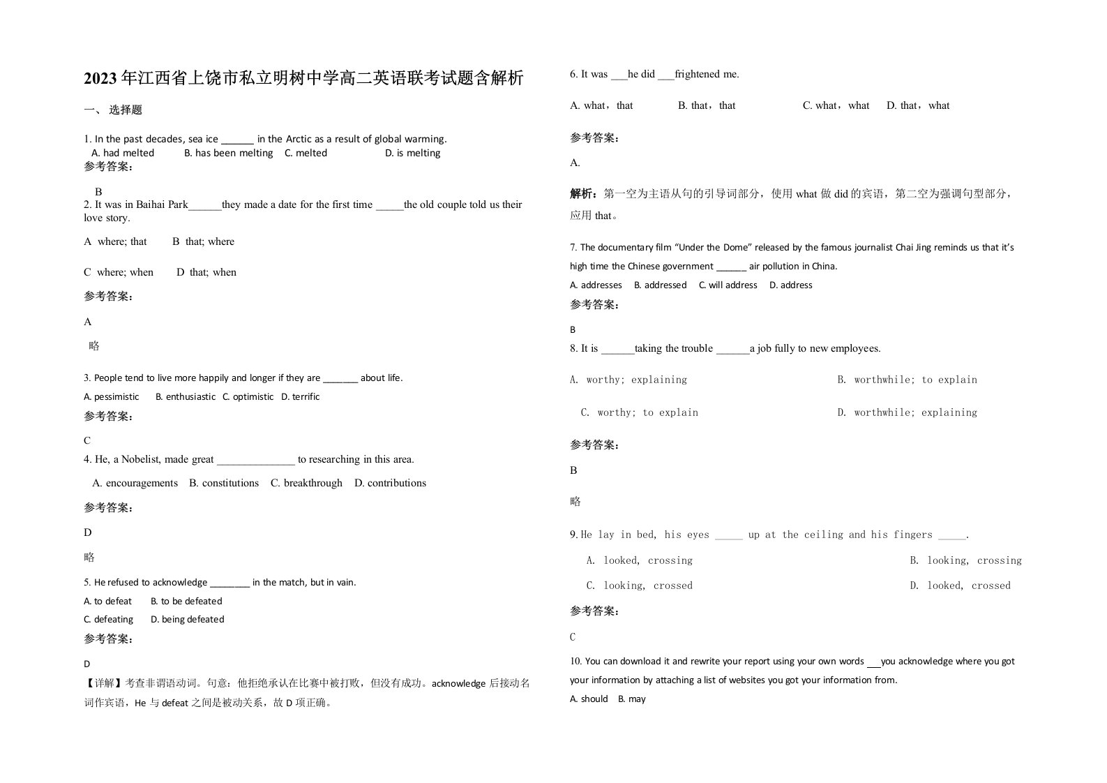 2023年江西省上饶市私立明树中学高二英语联考试题含解析