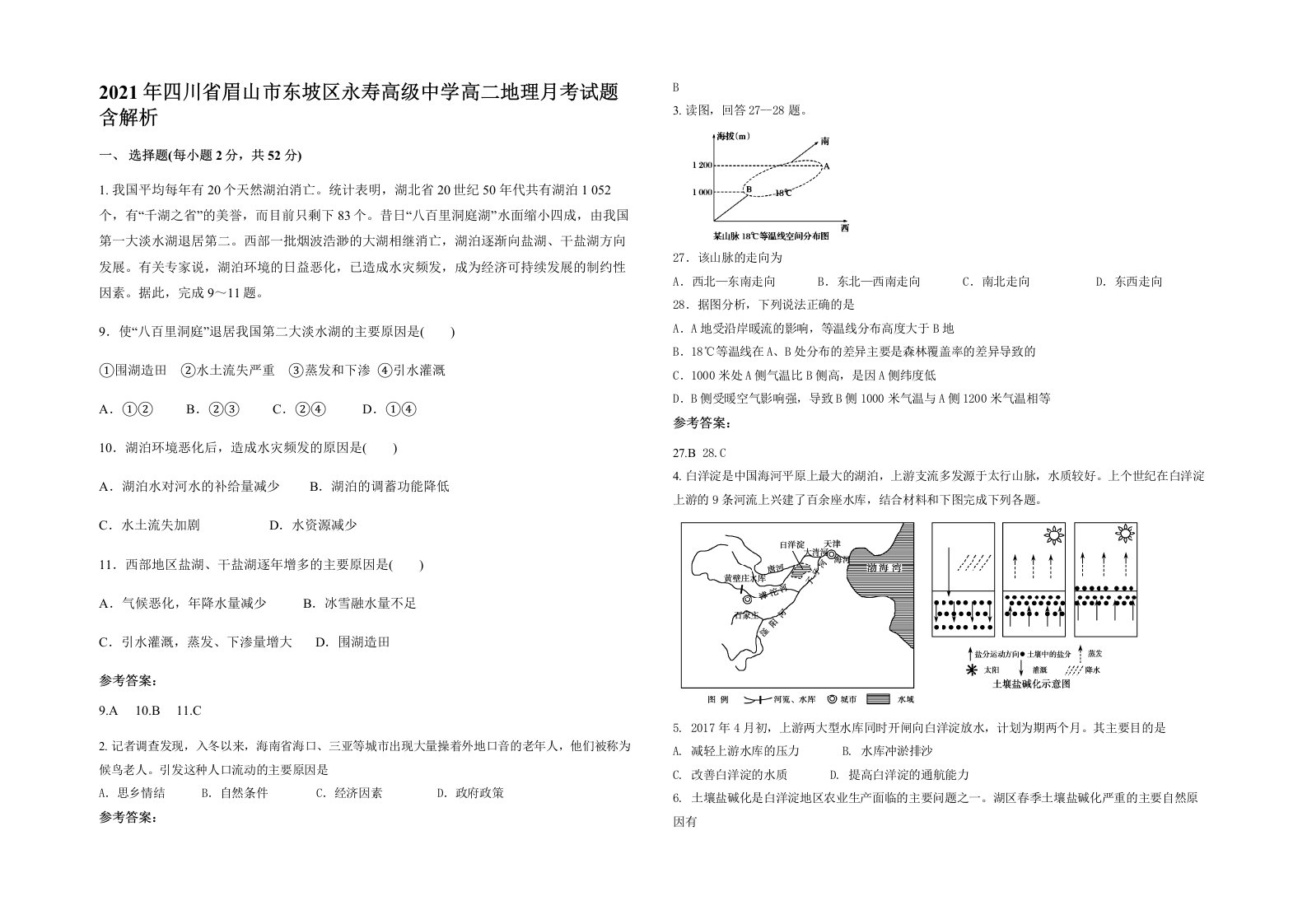 2021年四川省眉山市东坡区永寿高级中学高二地理月考试题含解析