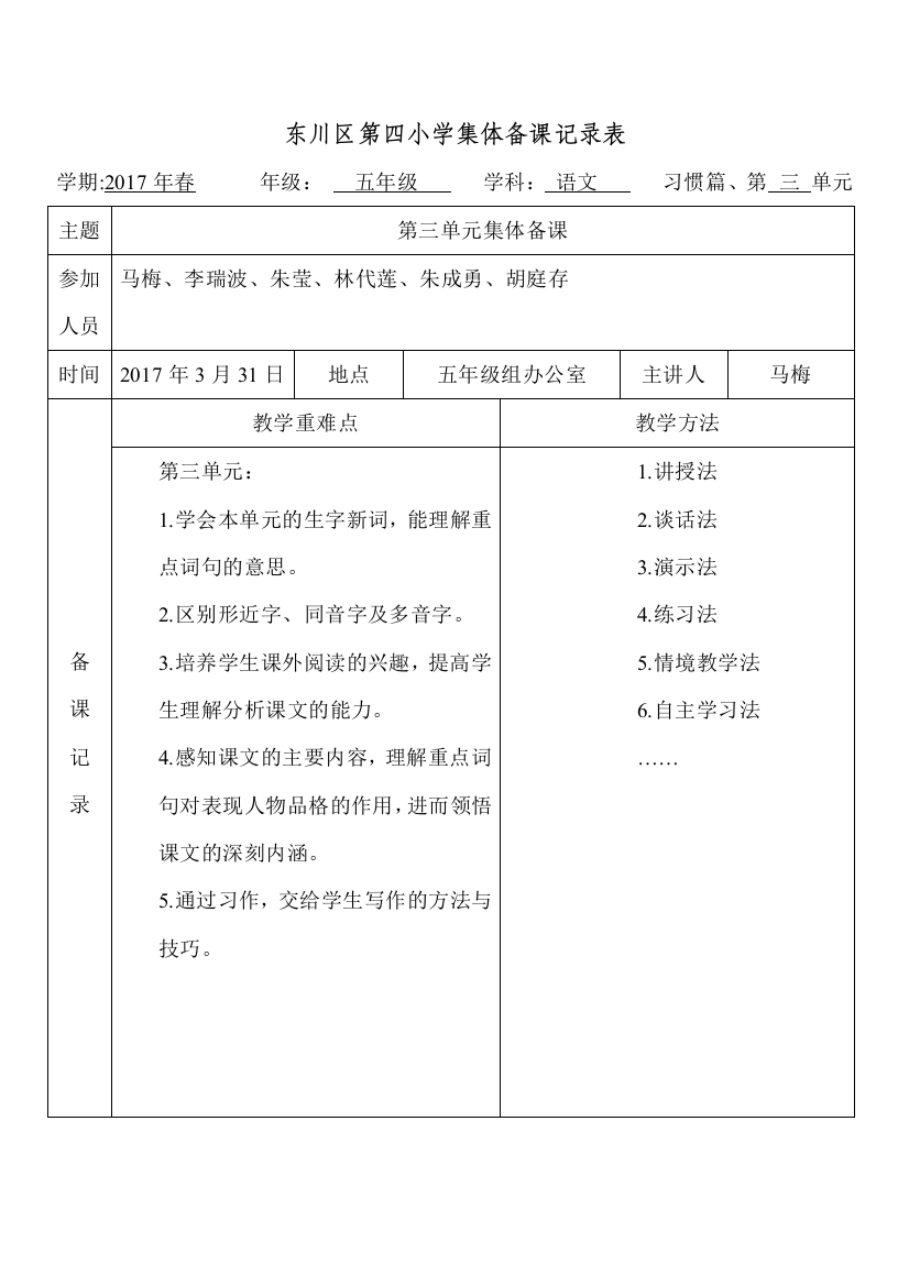 五年级第三单元集体备课