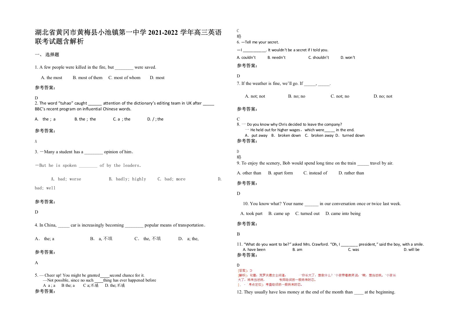 湖北省黄冈市黄梅县小池镇第一中学2021-2022学年高三英语联考试题含解析