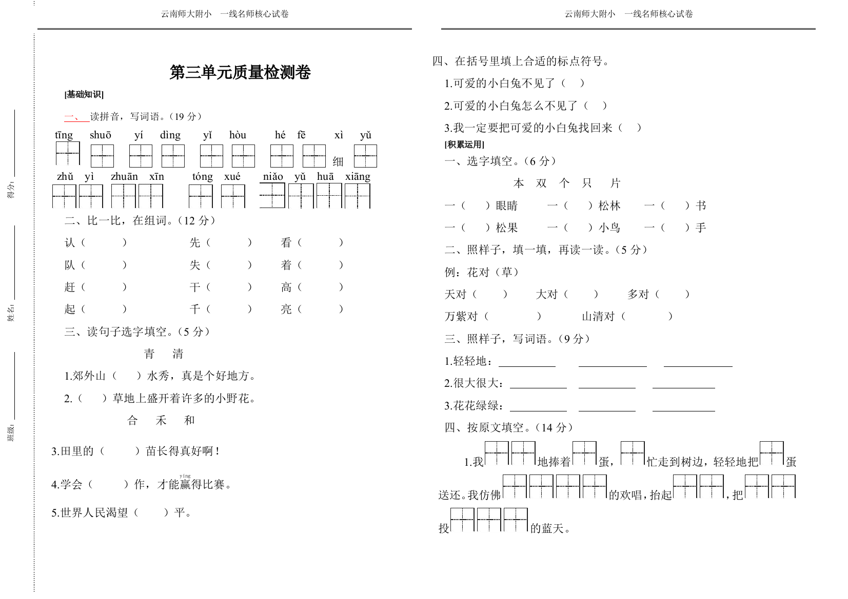 语文一年级下册质量检测卷