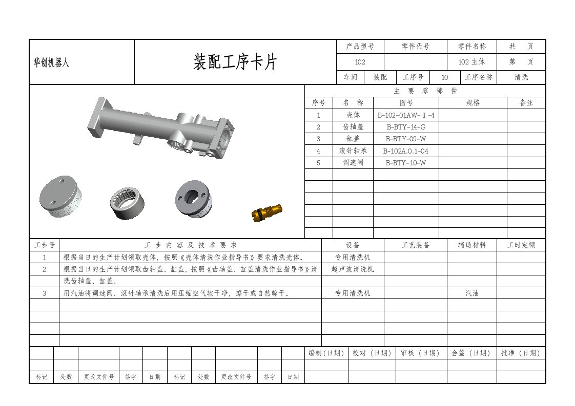 装配工艺指导书