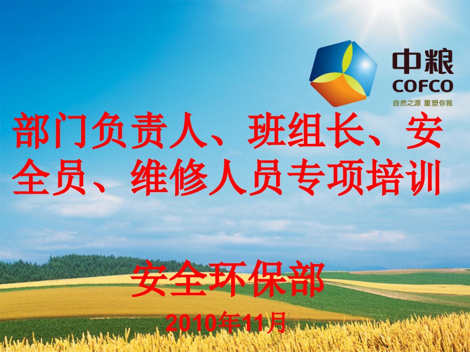 班组长安全员培训材料（PPT66页)