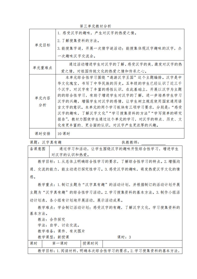 小学五年级下册语文《汉字真有趣》教案