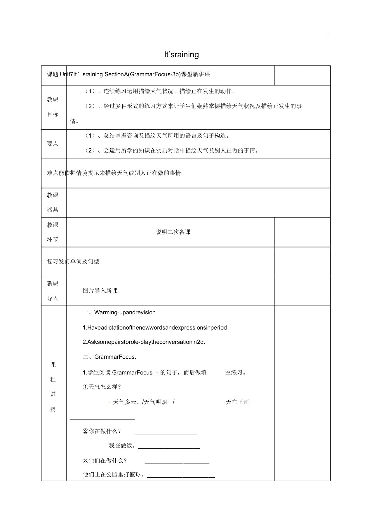 七年级英语下册Unit7It’sraining第2课时SectionAGrammarFocus3b教案新版人教新目标版