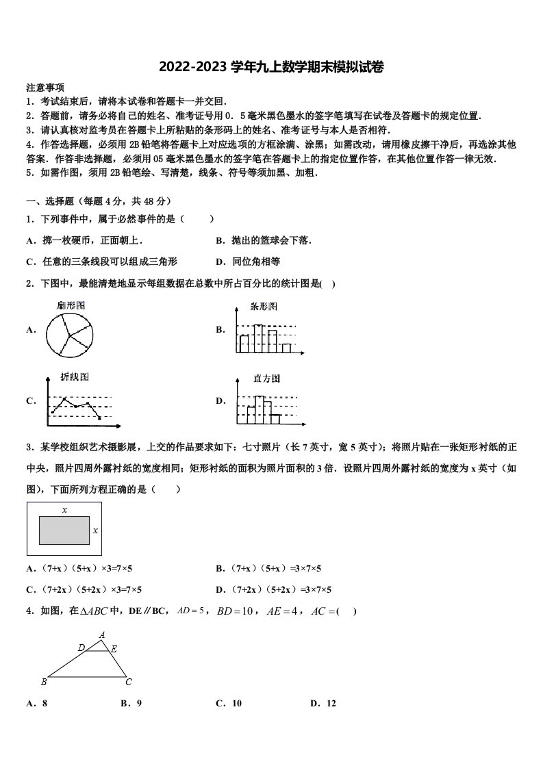 2022-2023学年浙江杭州经济开发区六校联考数学九年级第一学期期末监测试题含解析