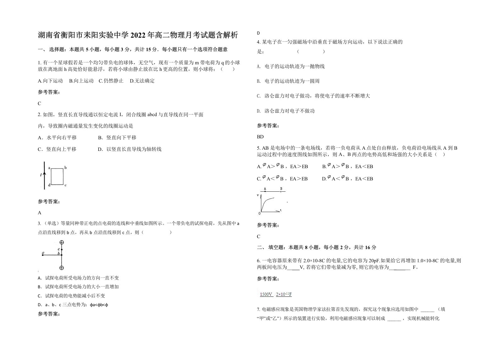 湖南省衡阳市耒阳实验中学2022年高二物理月考试题含解析