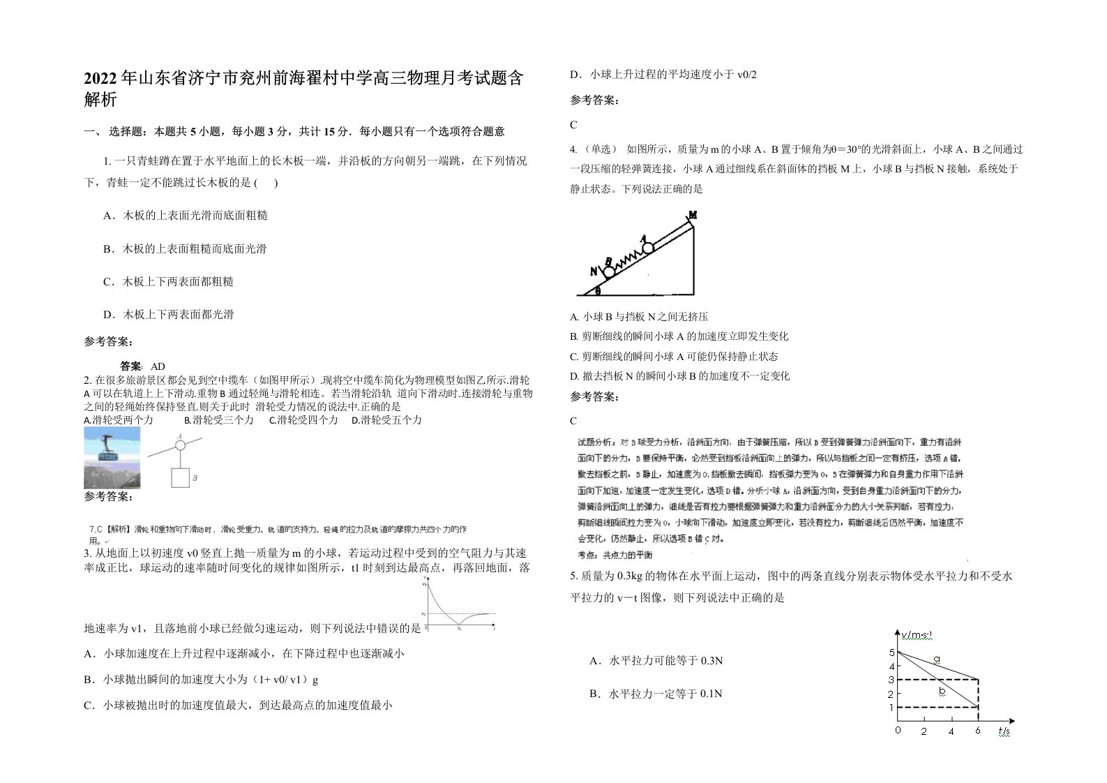 2022年山东省济宁市兖州前海翟村中学高三物理月考试题含解析