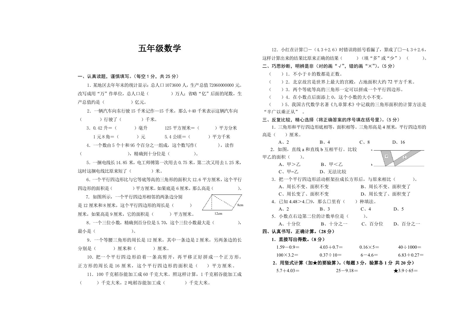 五年级上册数学试题