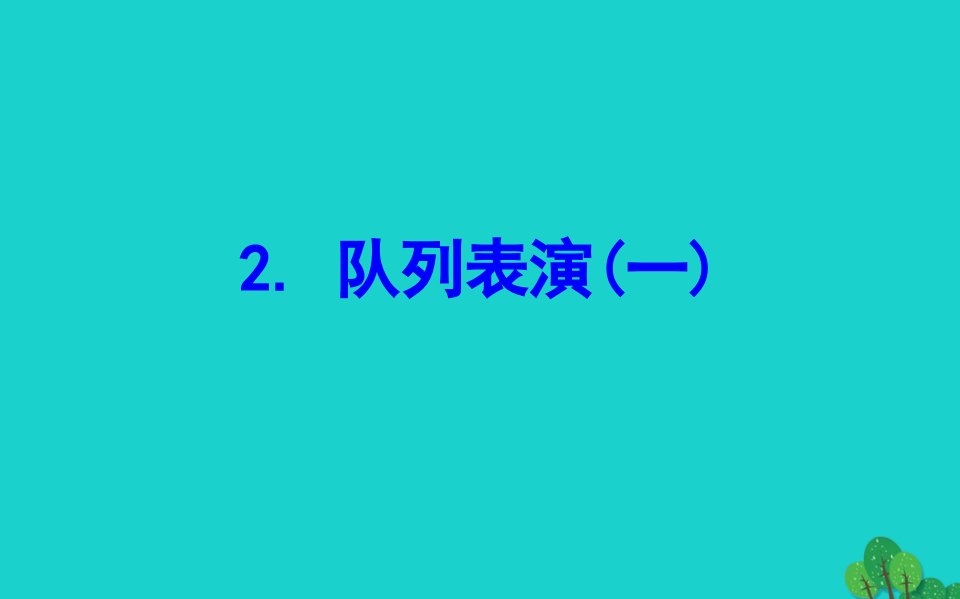 三年级数学下册