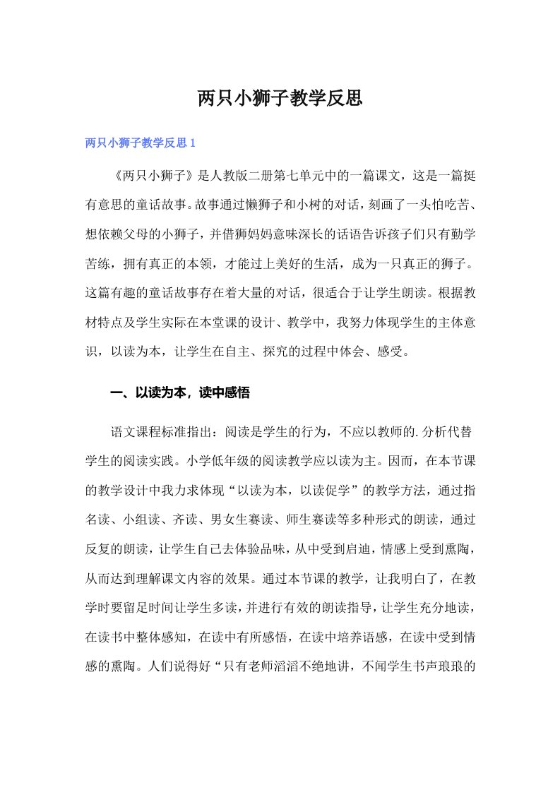 两只小狮子教学反思