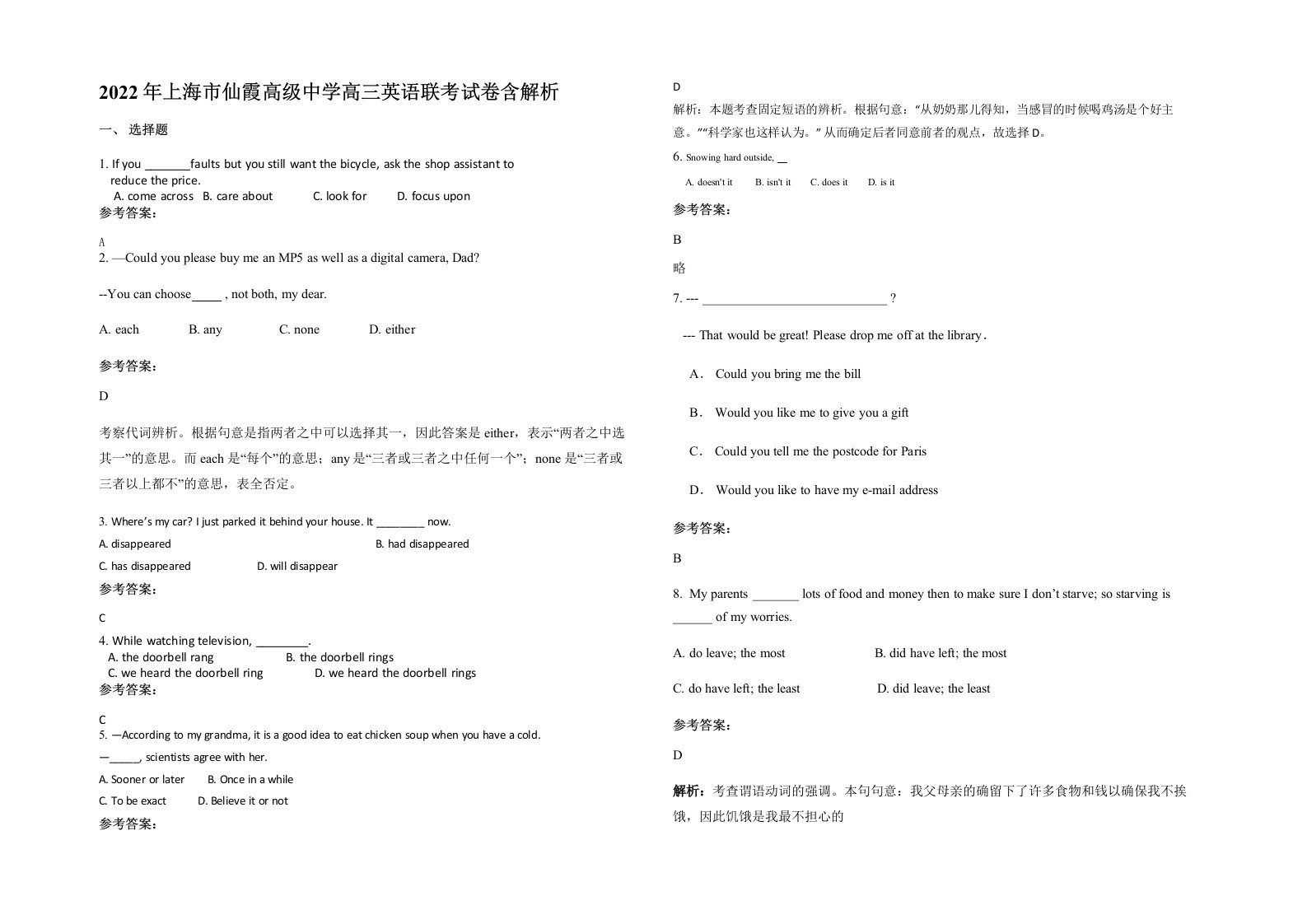 2022年上海市仙霞高级中学高三英语联考试卷含解析