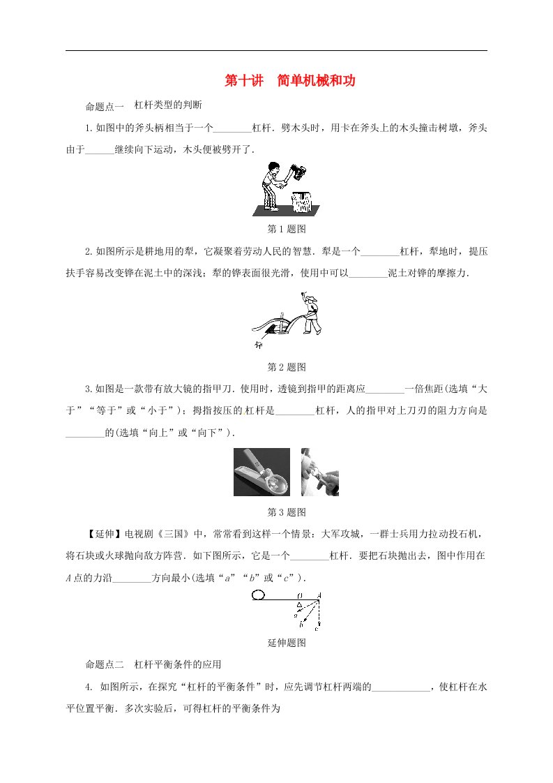 2018年中考物理二轮复习第十讲简单机械和功练习