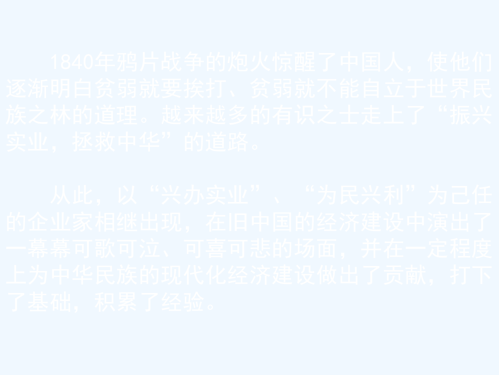 福建省罗源第一中人民高中必修二历史课件：2.3近代中国资本主义的历史命运