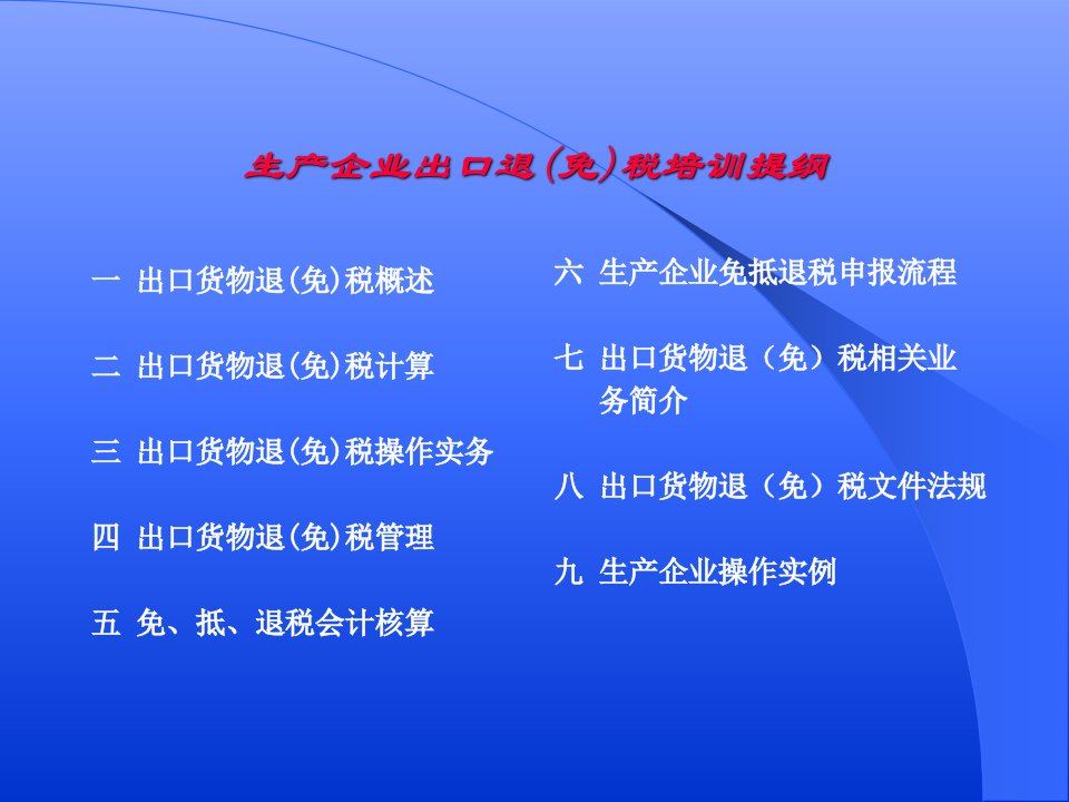 东莞生产企业出口退税培训