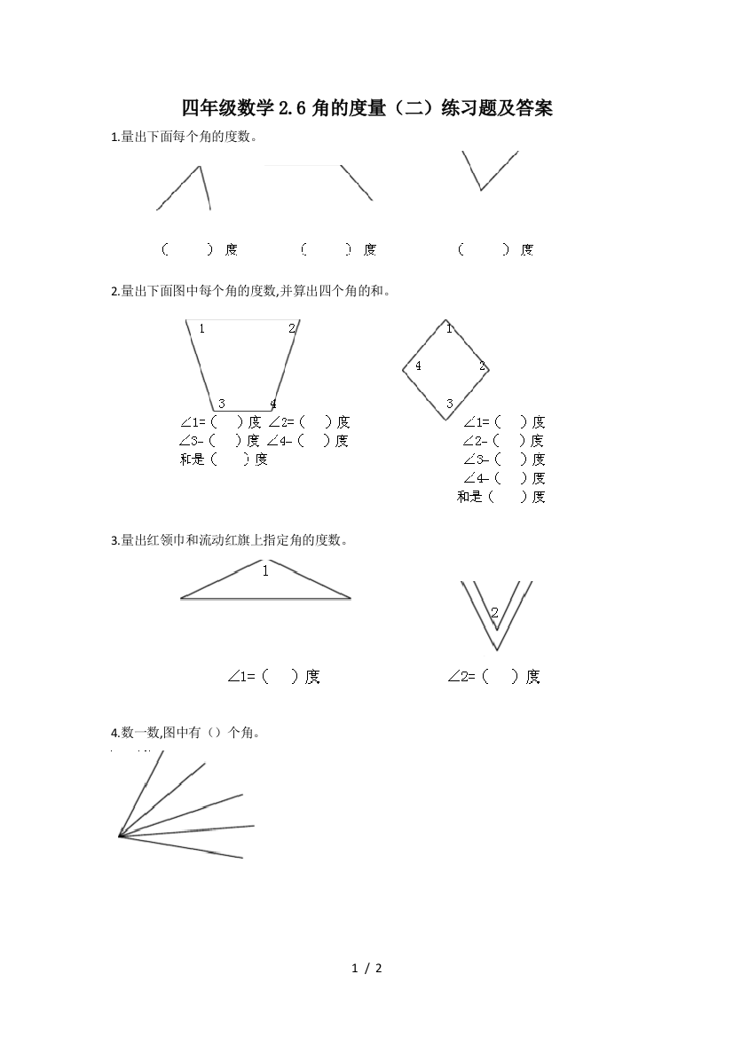 四年级数学2.6角的度量(二)练习题及答案