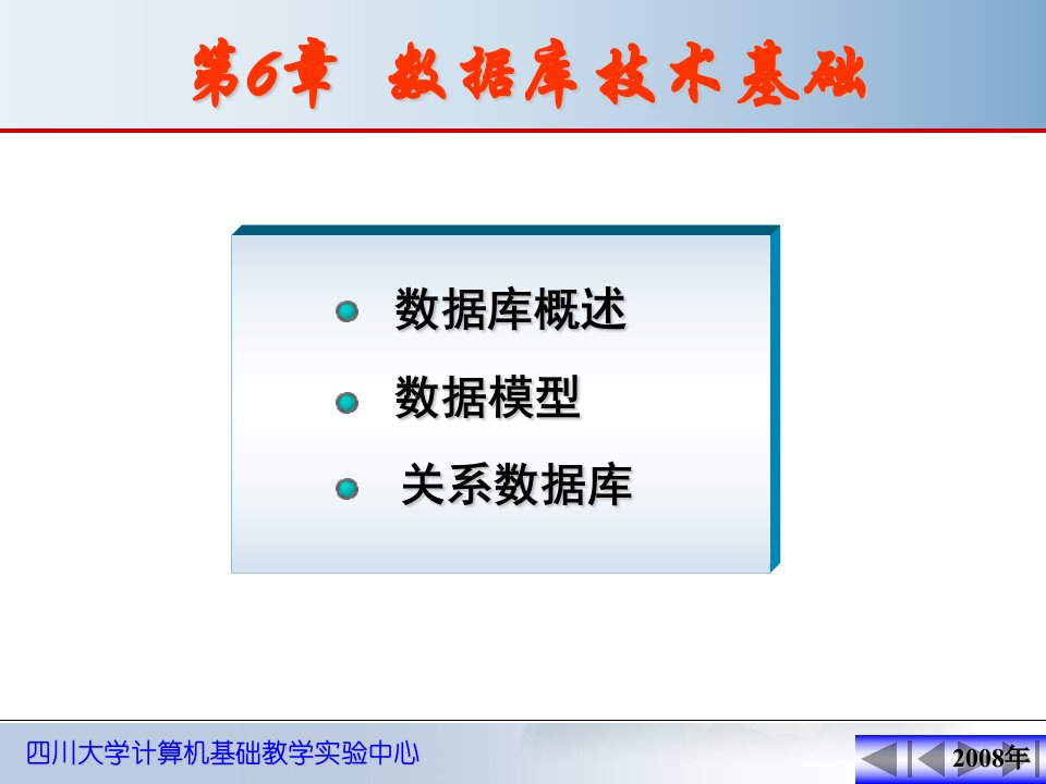 大学计算机基础06