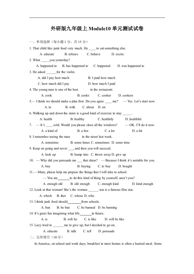 外研新标准版初中英语九年级上册单元测试-Module10
