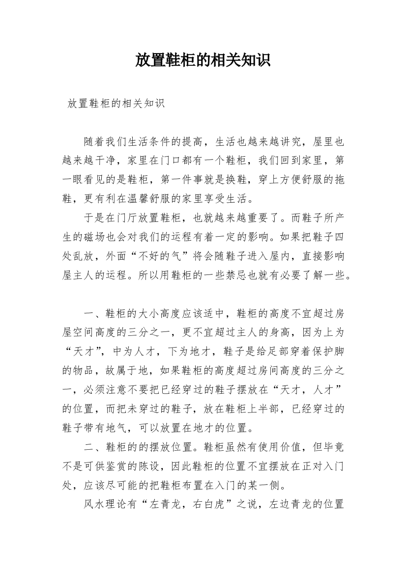 放置鞋柜的相关知识