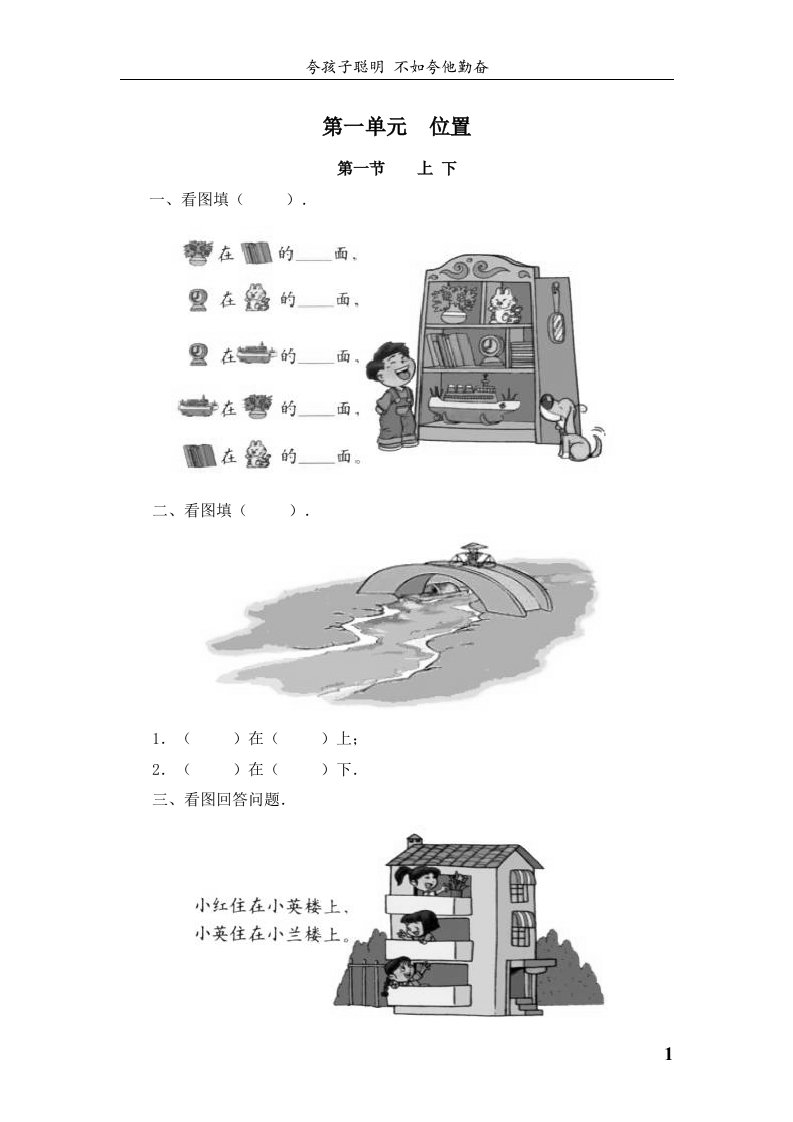 人教版一年级数学下册(随堂练习)