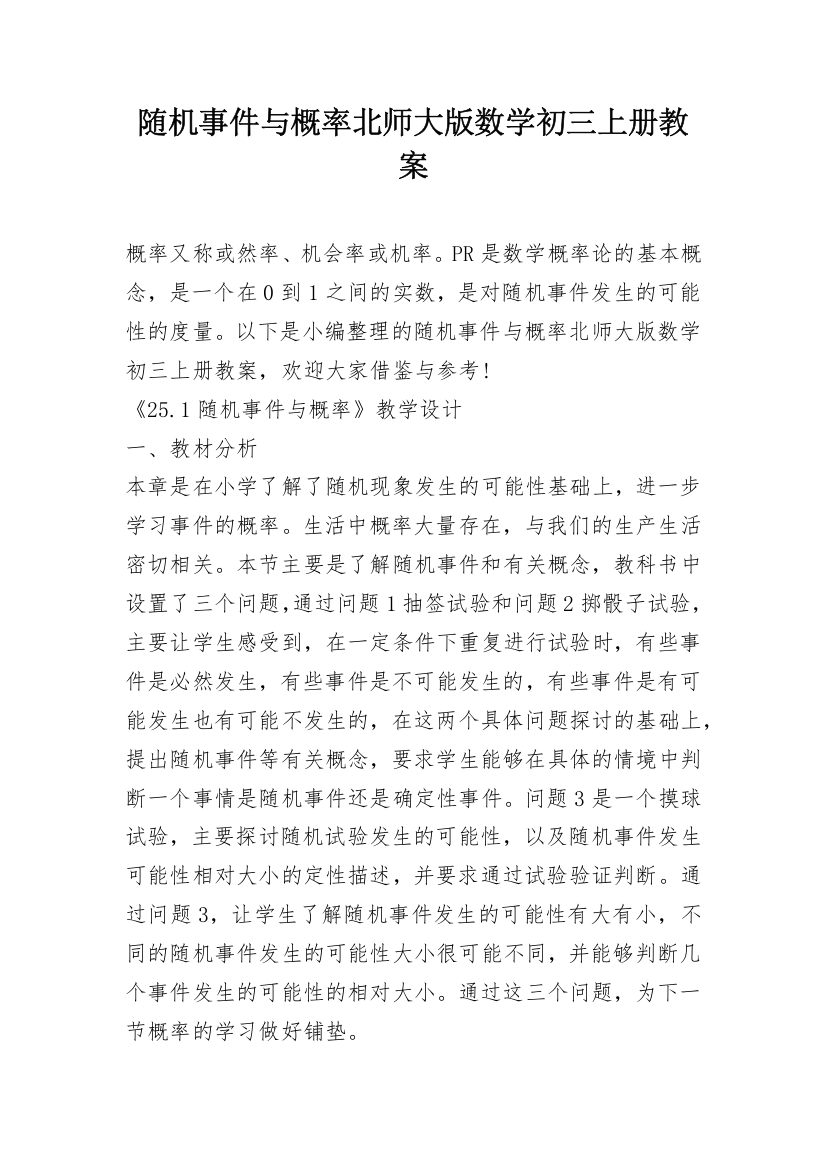 随机事件与概率北师大版数学初三上册教案