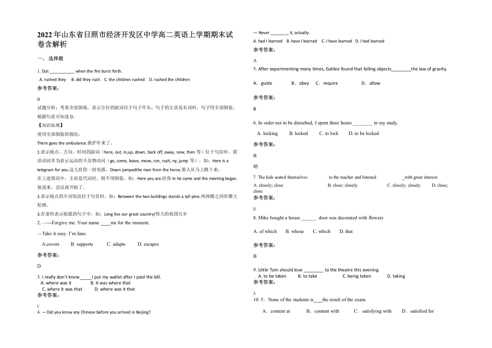 2022年山东省日照市经济开发区中学高二英语上学期期末试卷含解析