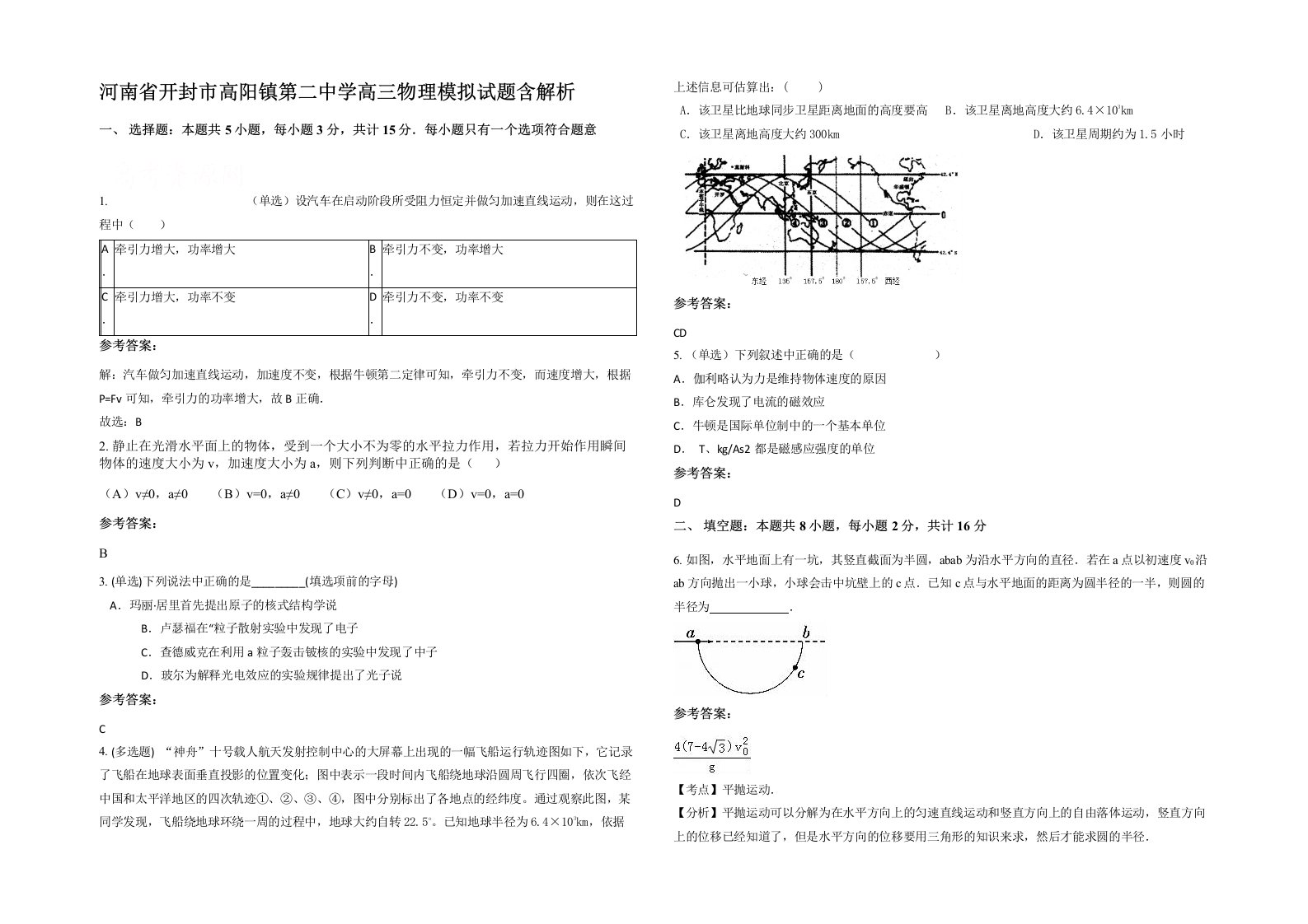 河南省开封市高阳镇第二中学高三物理模拟试题含解析