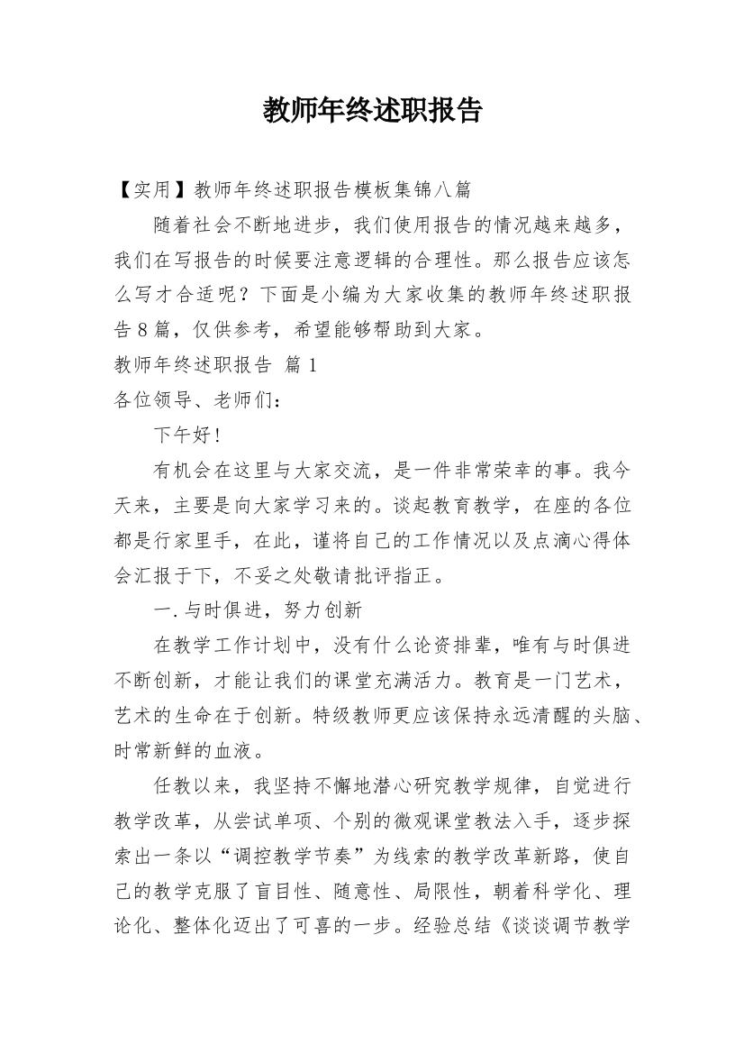 教师年终述职报告_146