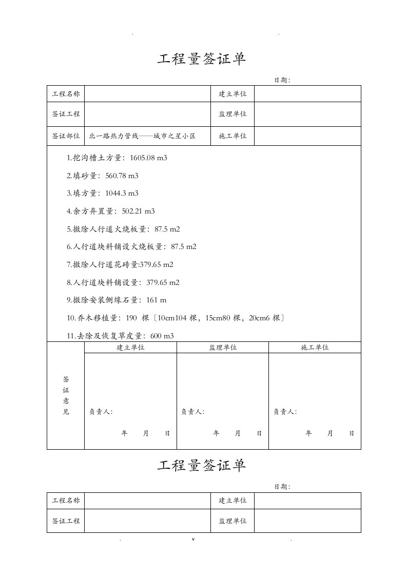 工程施工量签证单模板