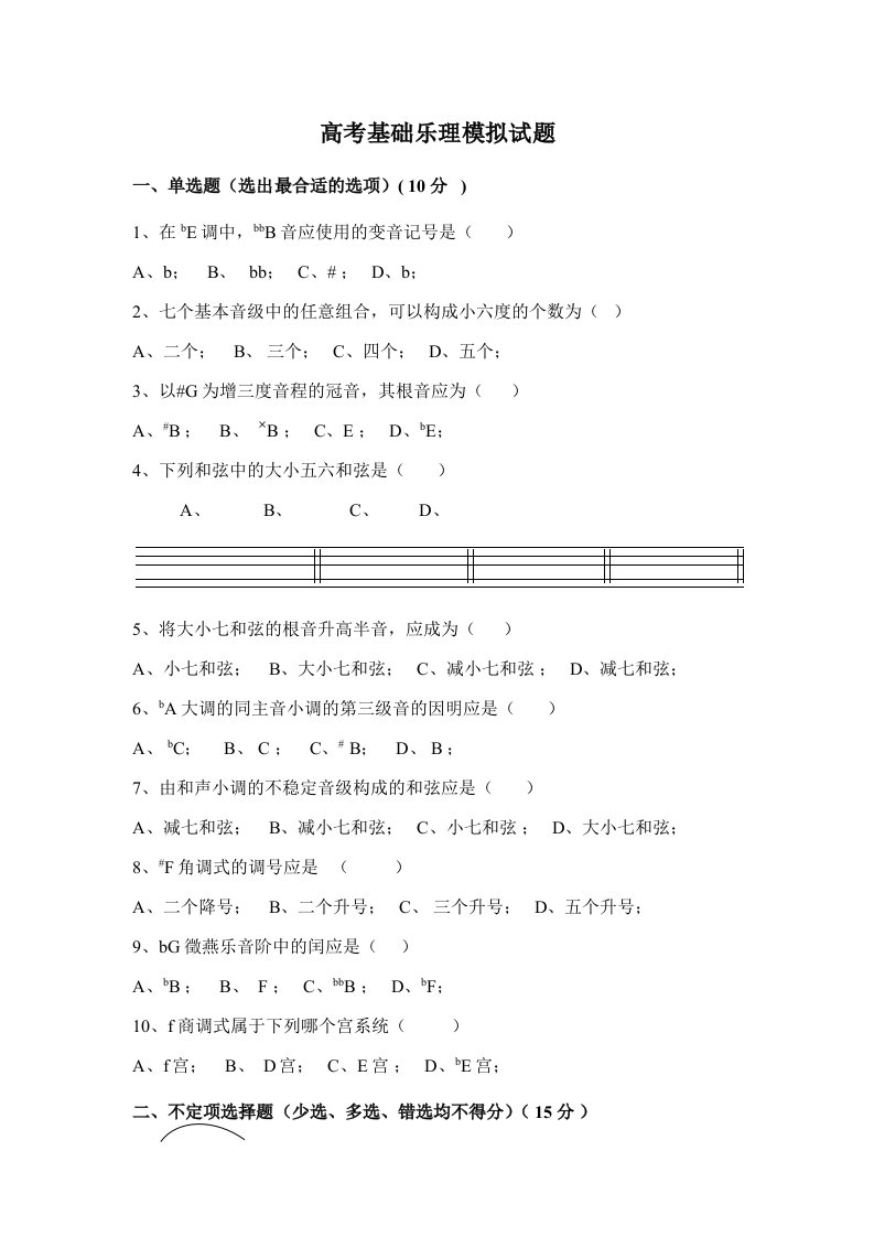 高考基础乐理模拟试题