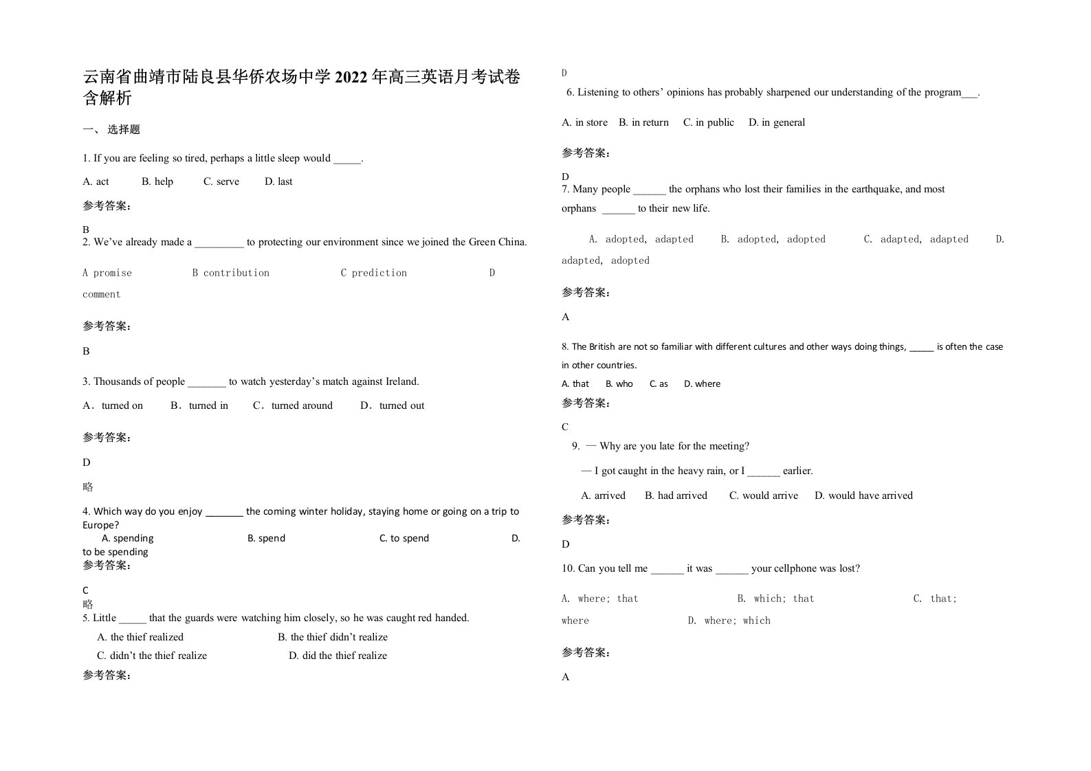 云南省曲靖市陆良县华侨农场中学2022年高三英语月考试卷含解析