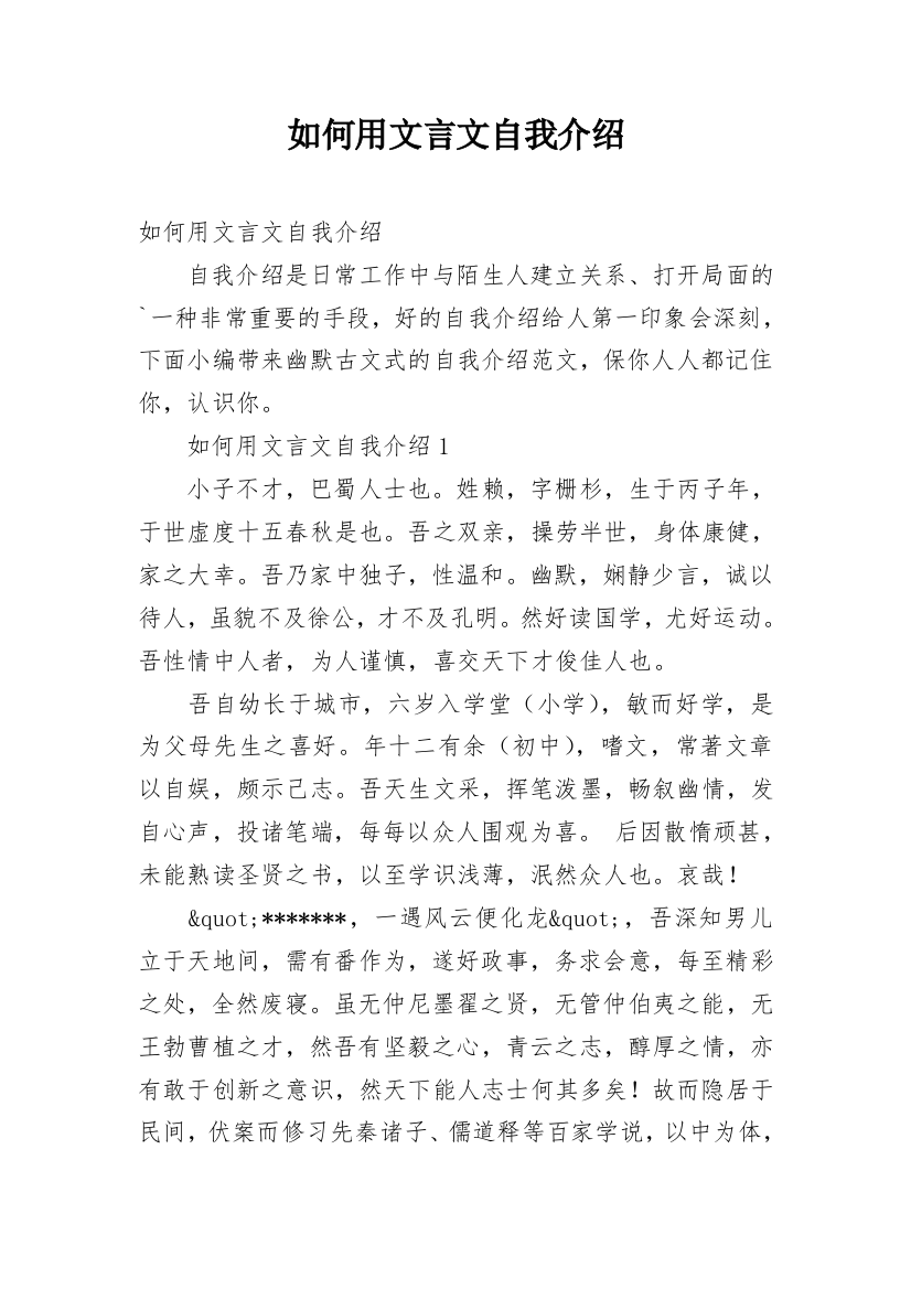 如何用文言文自我介绍