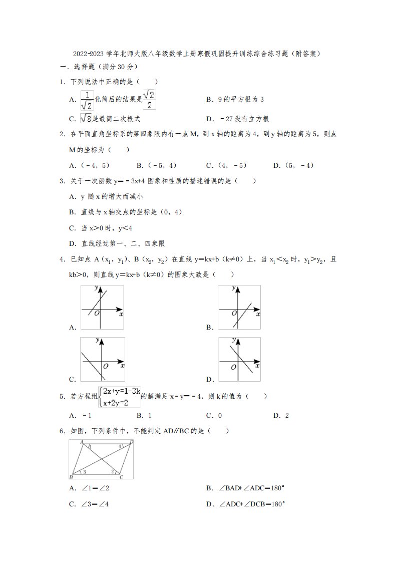 2022-2023学年北师大版八年级数学上册寒假巩固提升训练综合练习题(附答案)