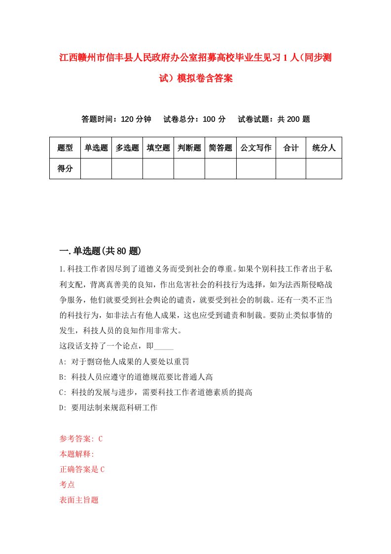 江西赣州市信丰县人民政府办公室招募高校毕业生见习1人同步测试模拟卷含答案4