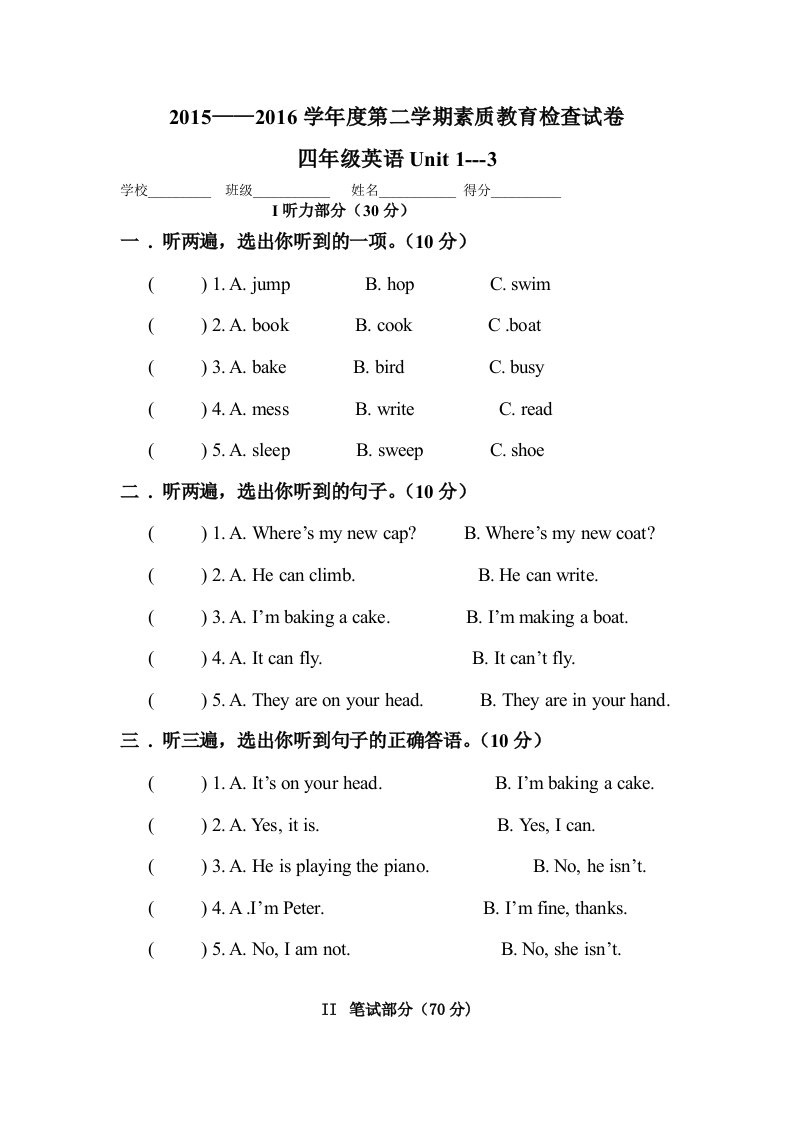 湘少版小学英语四年级上册Unit1--Unit3单元试卷