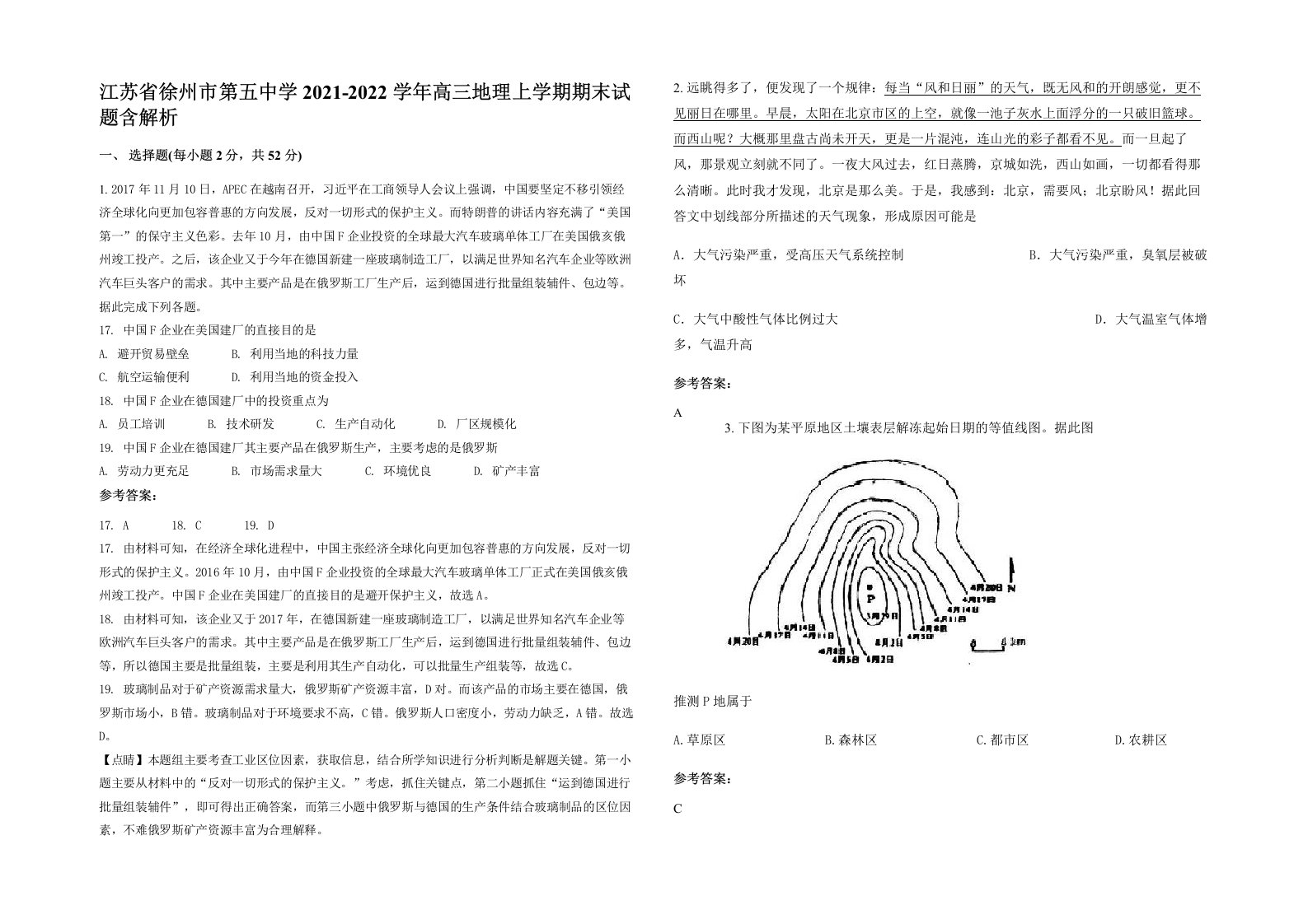 江苏省徐州市第五中学2021-2022学年高三地理上学期期末试题含解析