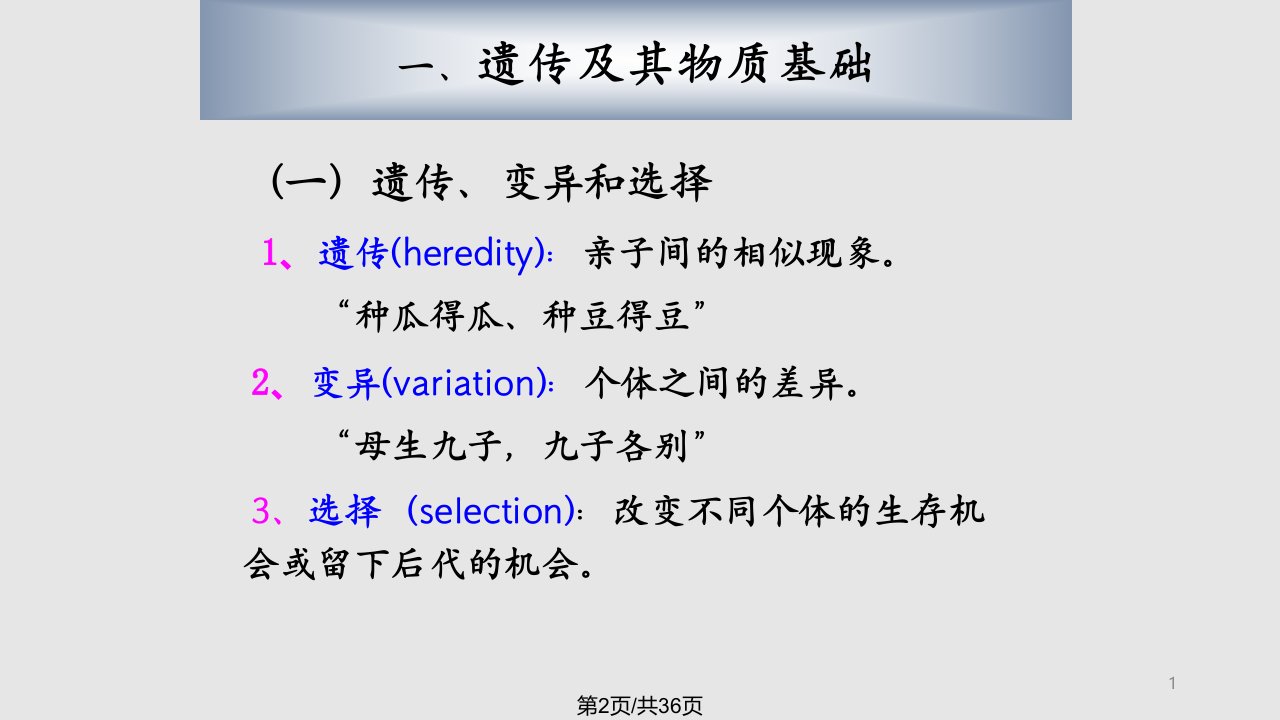 作物育种学的遗传学原理