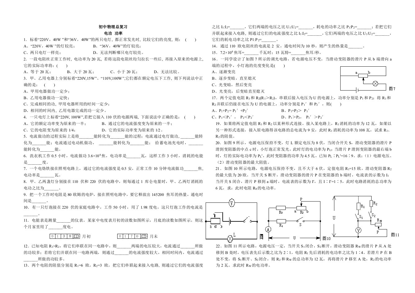 初中物理电功和电功率含有答案