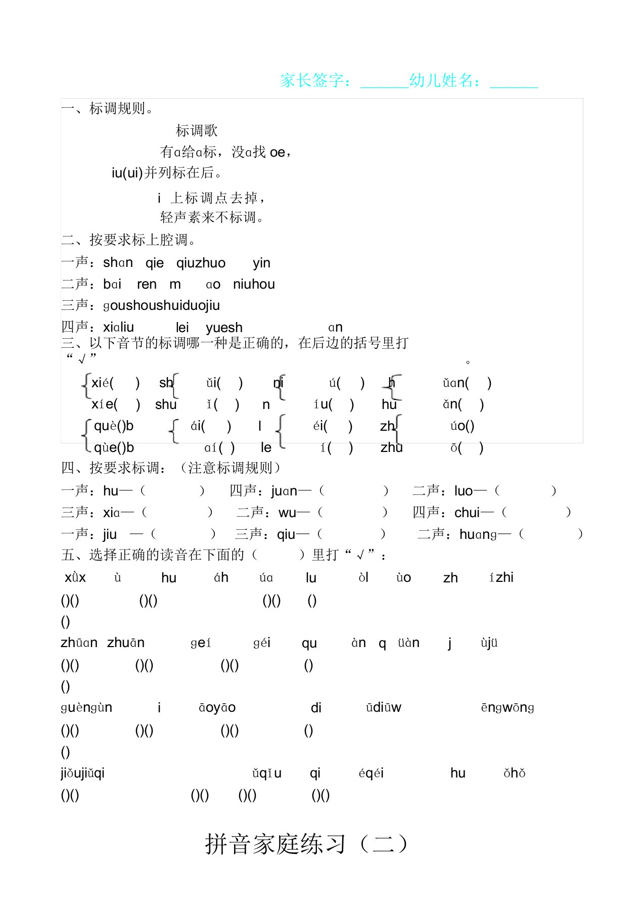 幼小衔接拼音练习题