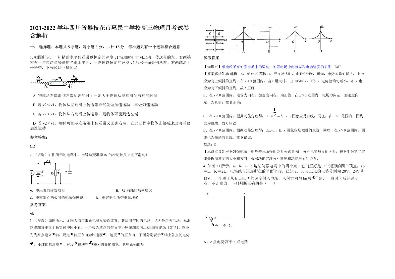 2021-2022学年四川省攀枝花市惠民中学校高三物理月考试卷含解析