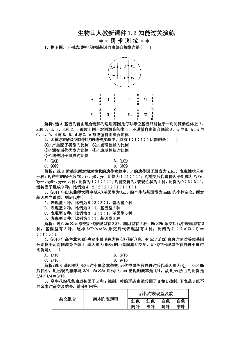 生物ⅱ人教新知能过关演练