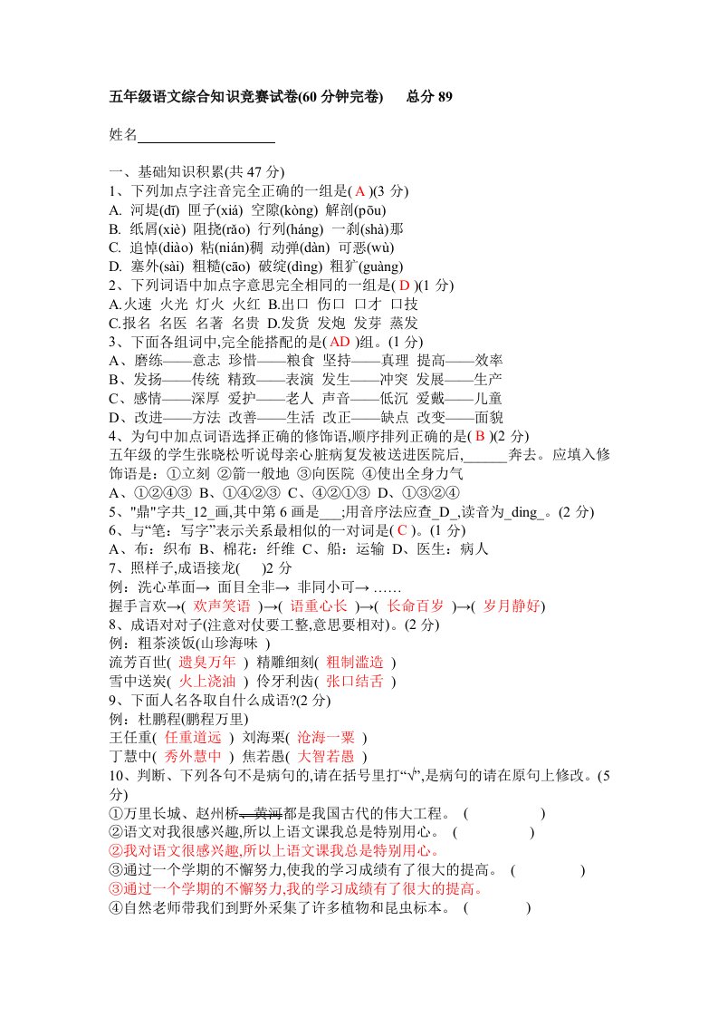 五年级语文综合知识竞赛试卷及答案精编