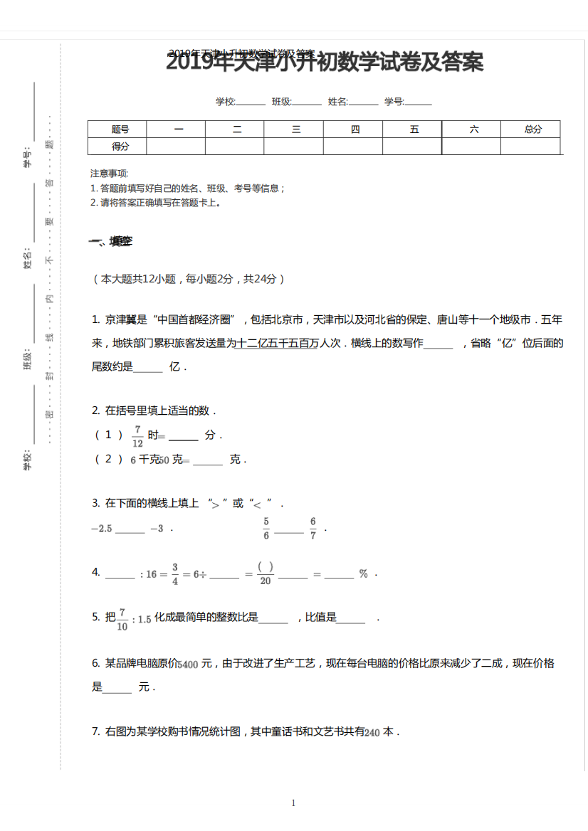 2019年天津红桥区小升初数学试卷