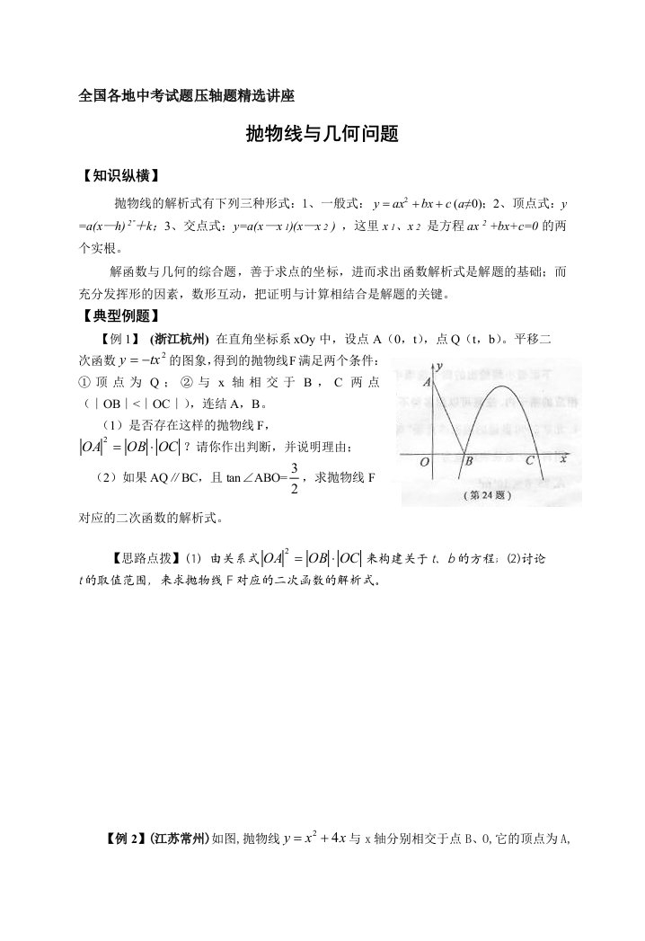 初中数学抛物线与几何专题训练及答案[重点]