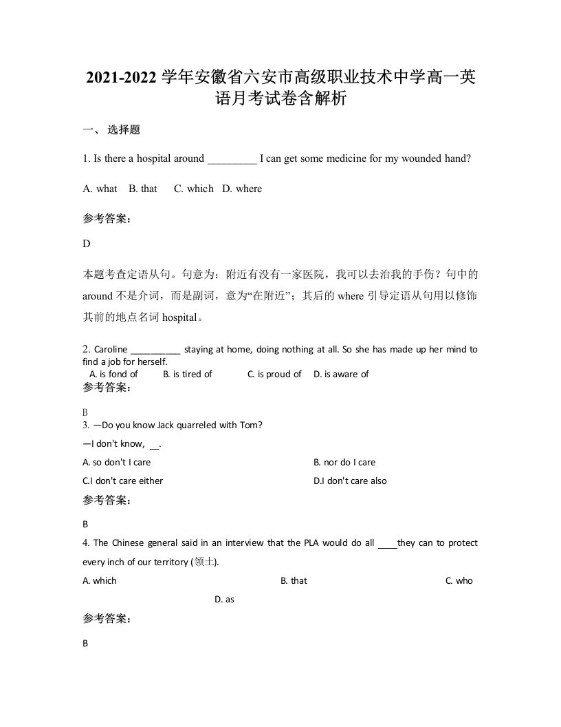 2021-2022学年安徽省六安市高级职业技术中学高一英语月考试卷含解析