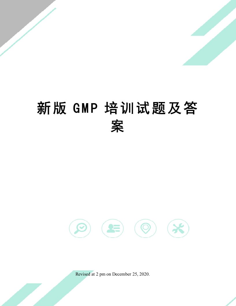 新版GMP培训试题及答案