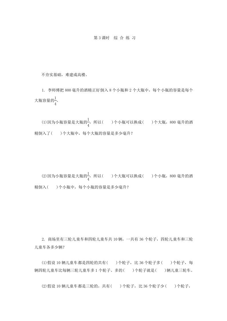 苏教版六年级数学上册7.3解决问题的策略综合练习题及标准答案