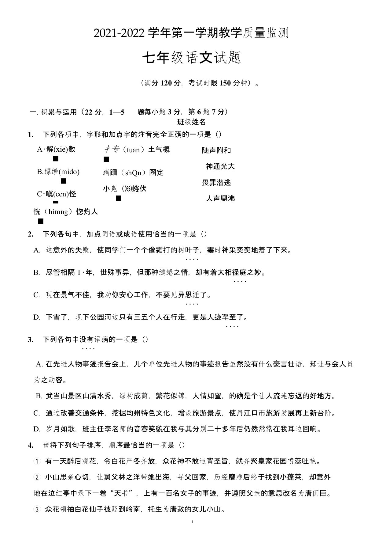 2021-2022学年七年级上学期期末质量检测